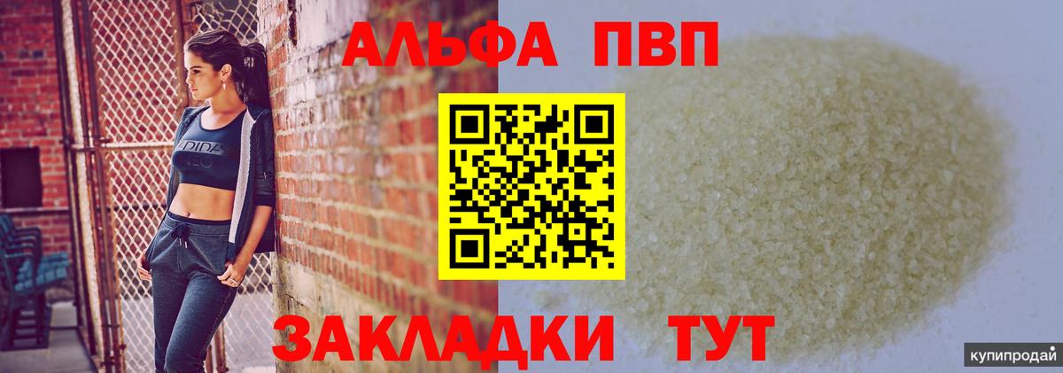 Alpha-PVP кристаллы  Alpha PVP Crystall  Сердобск  Вход с VPN 