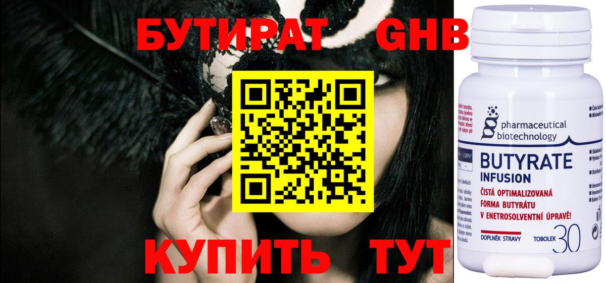 Бутират BDO Сердобск
