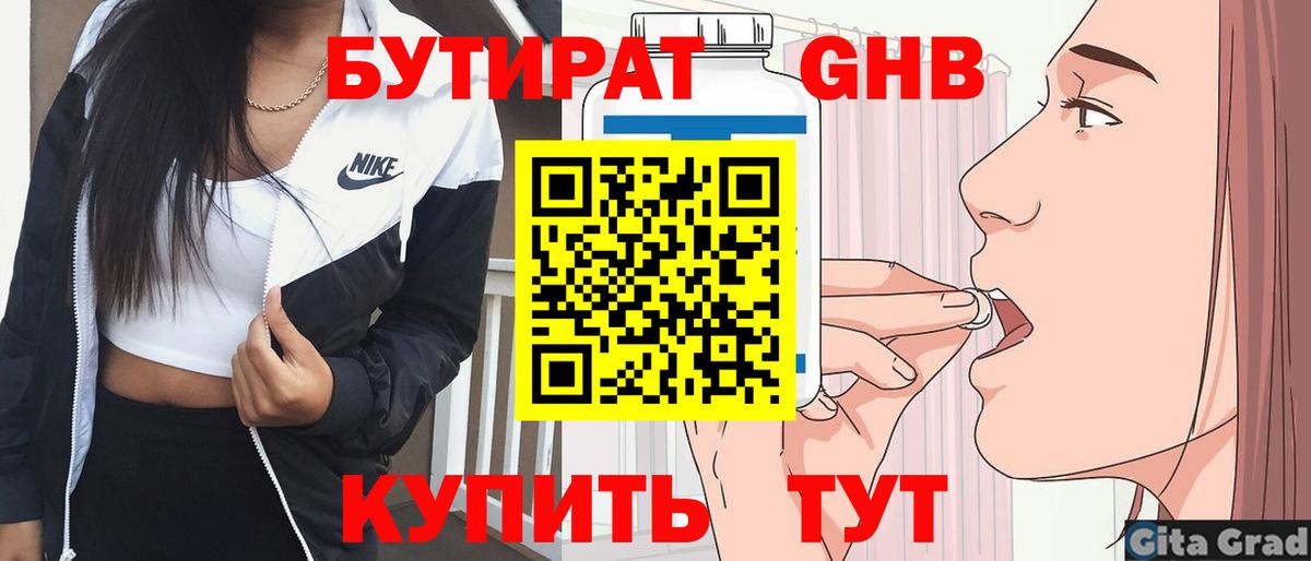 БУТИРАТ  Бутират GHB  Вход с VPN  Сердобск 