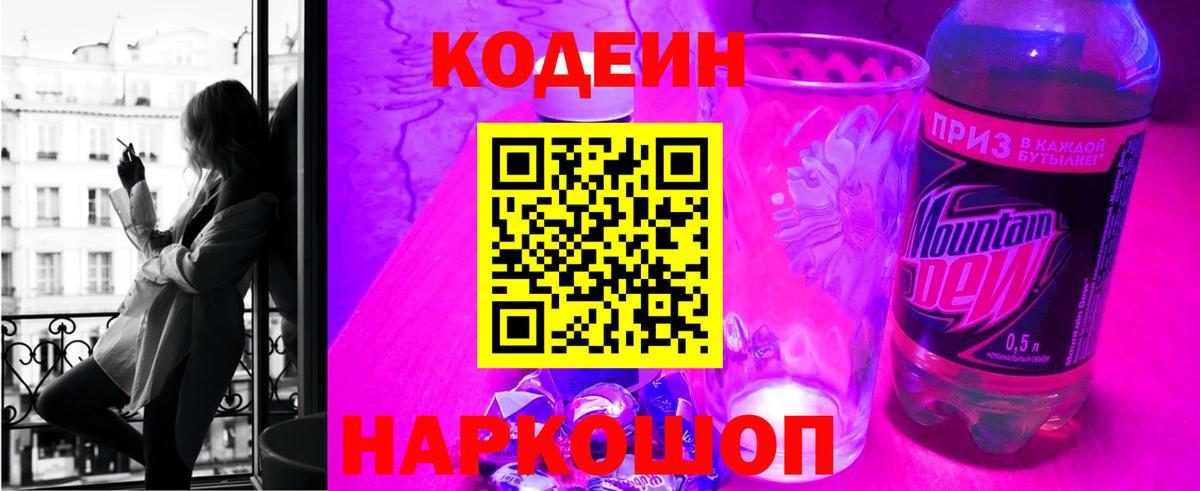 Codein Purple Drank  Кодеин Purple Drank  Сердобск  Вход с VPN 