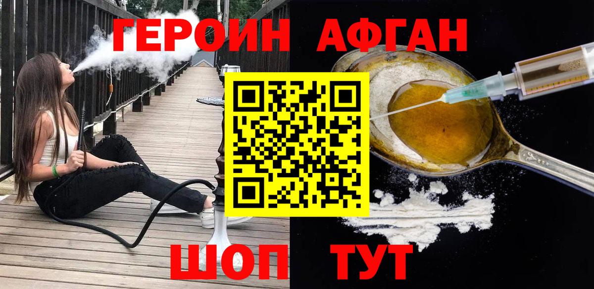 Героин афганец Сердобск