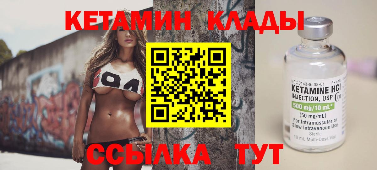 Сердобск  КЕТАМИН VHQ  Вход с VPN 