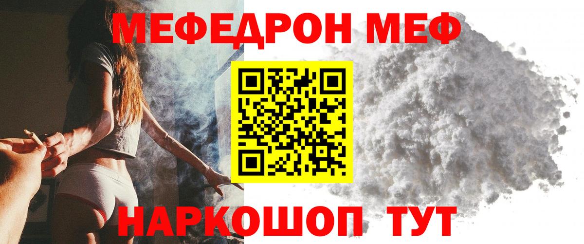 МЕФ кристаллы Сердобск