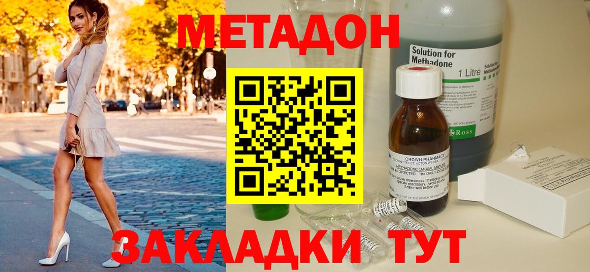 МЕТАДОН кристалл Сердобск