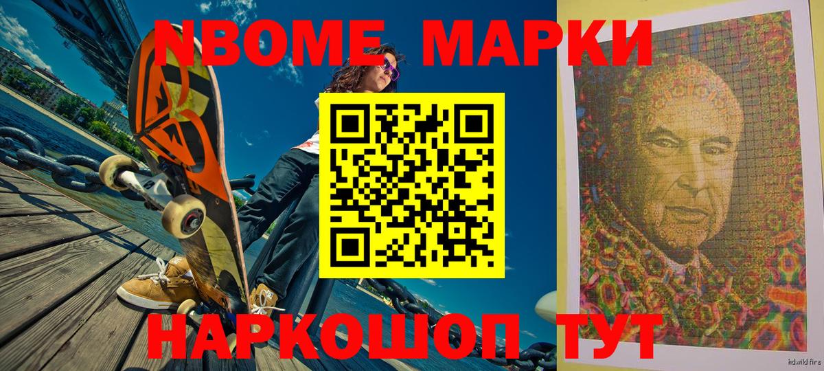 Марки N-bome 1500мкг Сердобск